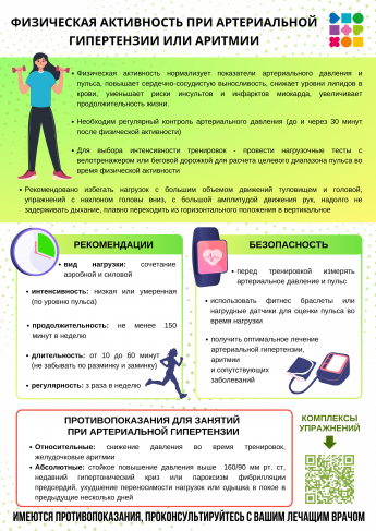 Неделя продвижения активного образа жизни