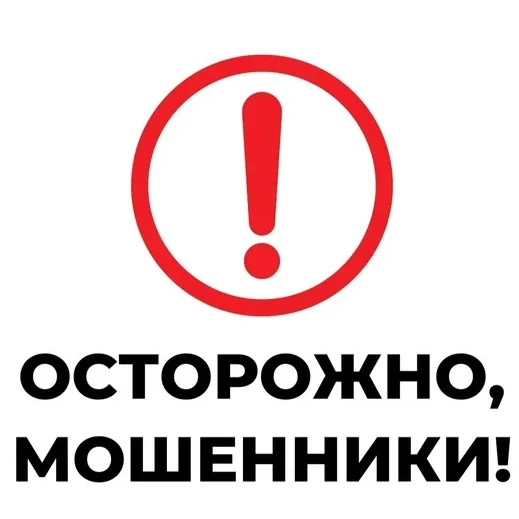 Мошенники